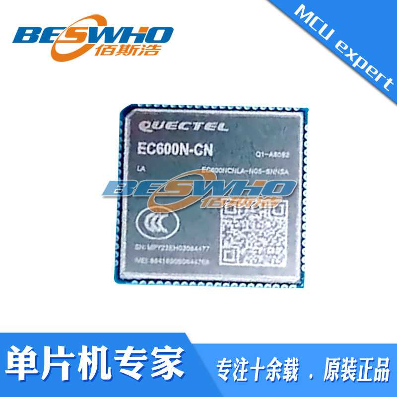 移远quectel EC600N-CN 系列 4G模组 全网通cat1模块 低功耗 原装