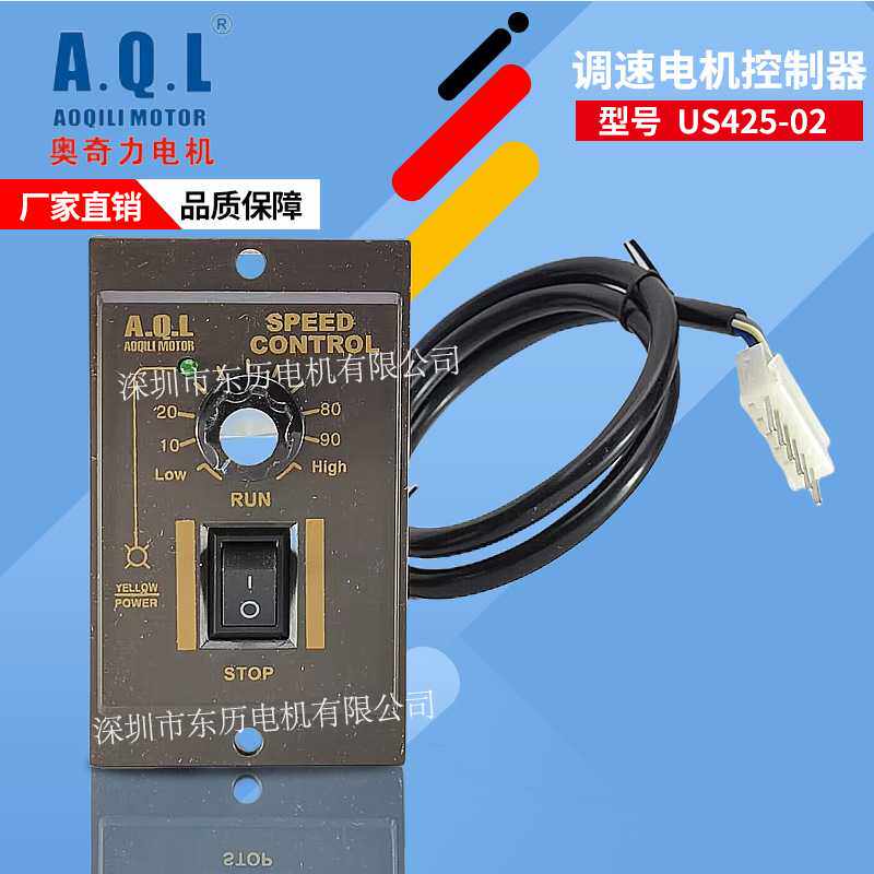 AQL奥奇力电机专用调速器US52马达控制器US425-02 25W 220V