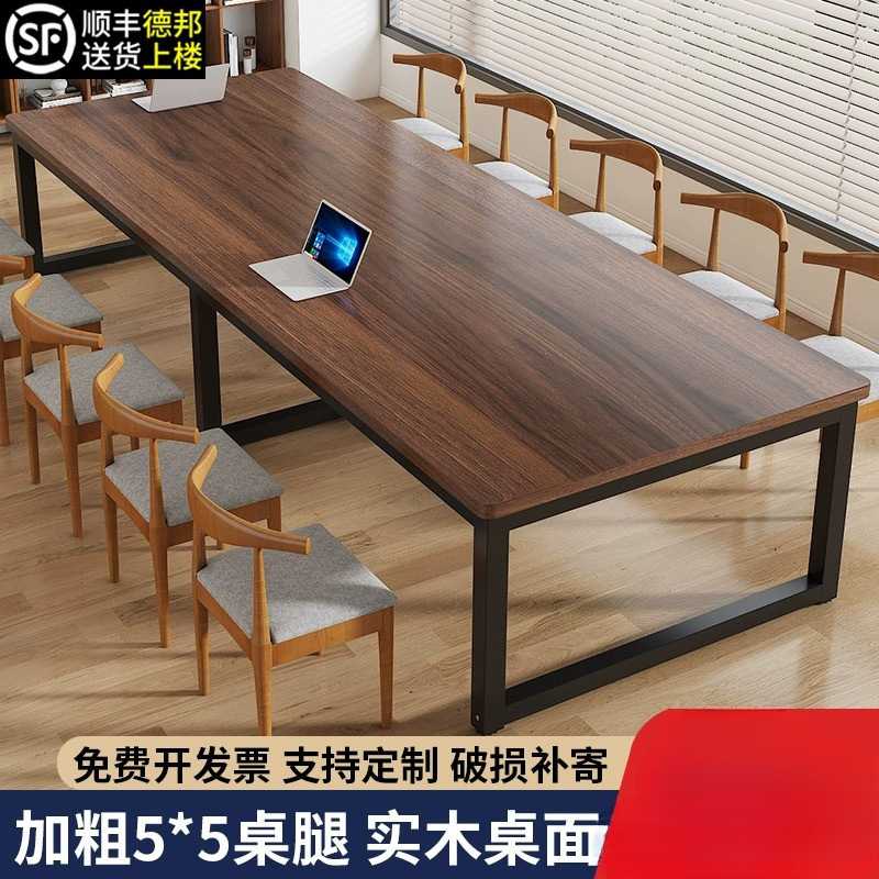 实木会议桌长桌长条桌长方形办公室桌椅组合简约现作台洽谈桌