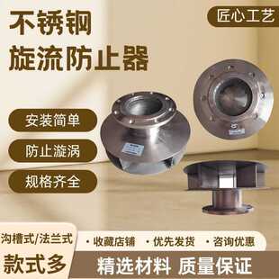旋流防止器 碳钢不锈钢旋流防止器 水箱水池专用 各种口径现货