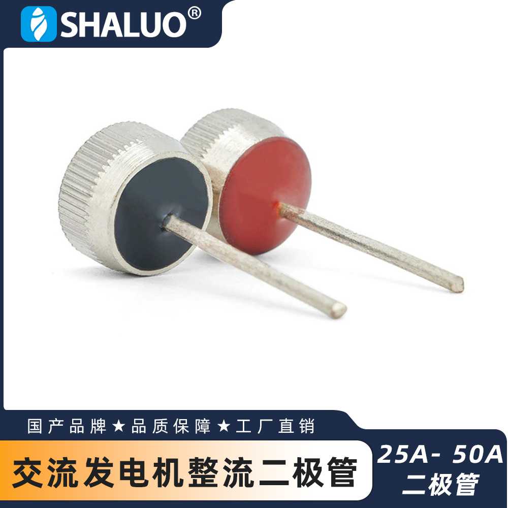25A- 50A 二极管 交流发电机整流二极管 发电机配件