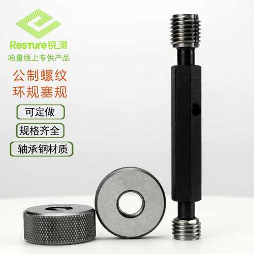 哈量锐测螺纹塞规环规通止规公制M16*0.5 0.75 1.25 1.5 1.75 2-5