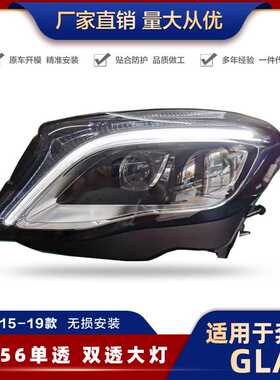 适用于奔驰GLAC180/C200/C220车灯低升高改装W156双透LED大灯