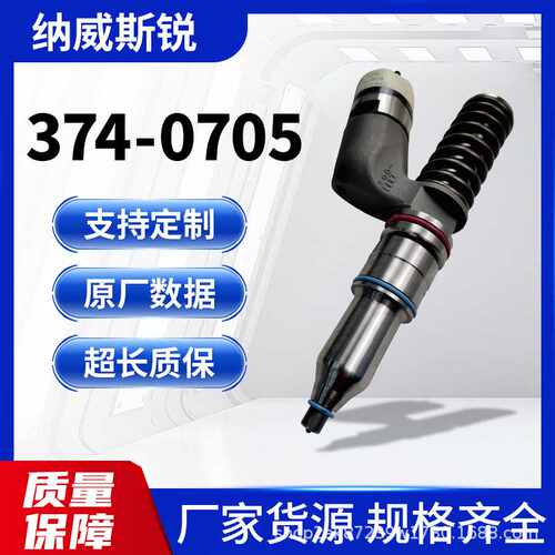 374-0705柴油共轨喷油器    适用于工程机械卡特C18喷油器