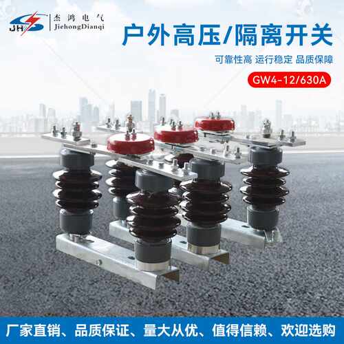 10KV户外高压隔离开关 GW4-10/400/630A户外高压隔离刀闸