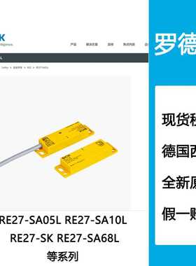现货 SICK西克RE27-SA05L RE27-SA10L RE27-SK RE27-SA68L