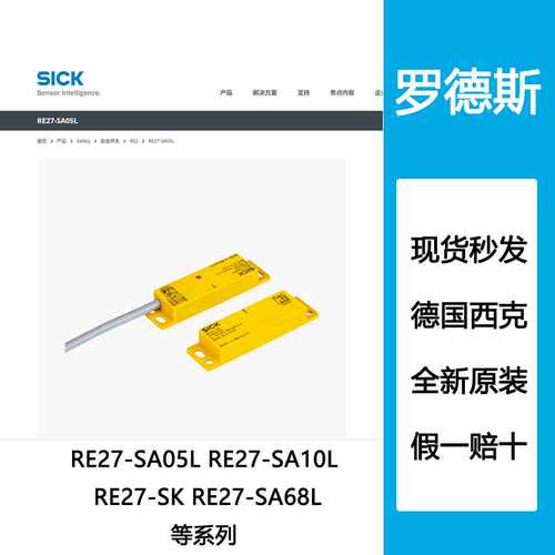 现货 SICK西克RE27-SA05L RE27-SA10L RE27-SK RE27-SA68L