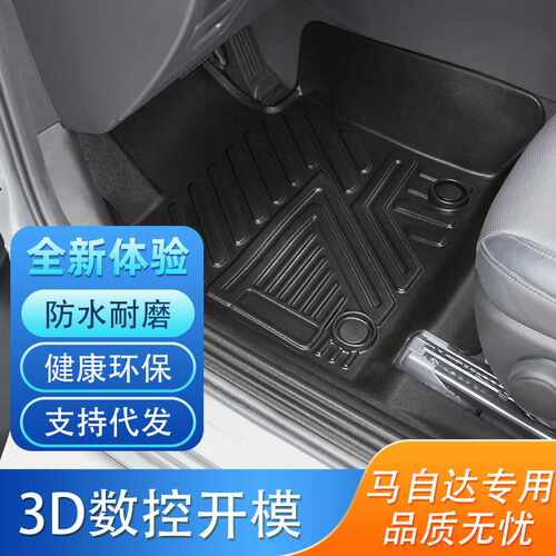 适用于马自达3昂克赛拉 阿特兹 TPE汽车脚垫包围地垫用品厂家