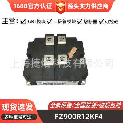 FZ900R12KF4 FZ900R12KP4 FZ900R16KF1 型号齐全功率IGBT模块现货