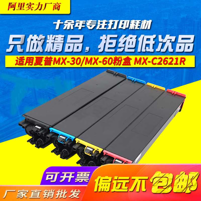 适用夏普MX60CT粉盒MX-C2621R C3121 C3081复印机墨盒MX-30CT硒鼓