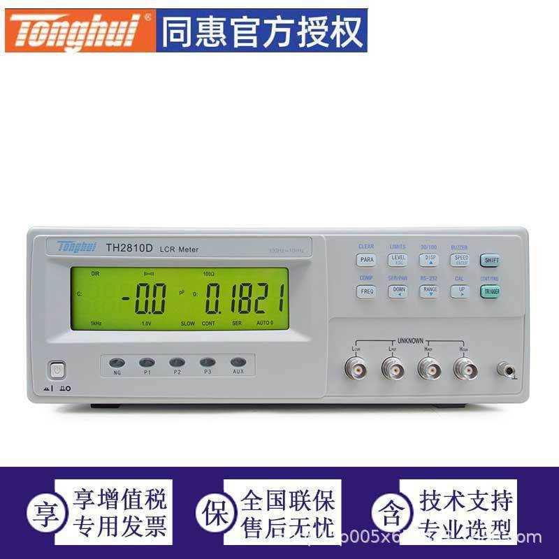 同惠LCR数字电桥TH2810D高精度电容电感电阻测试仪