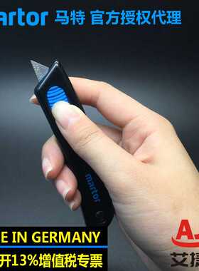 德国马特Martor110000/110100/110700可携安全开箱刀左右手开箱刀
