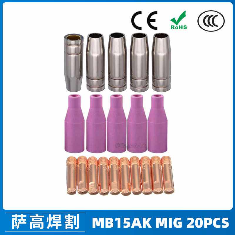 跨境MB15AK保护嘴MIG二保焊枪配件MB15导电嘴保护咀导电咀 20PCS