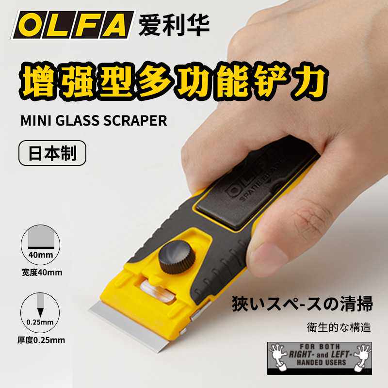 OLFA爱利不锈钢铲刀GSR-2 可水洗汽车玻璃清洁刀除胶铲地美缝刮刀
