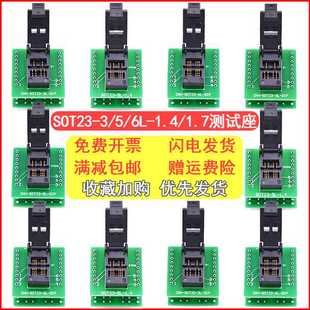 SOT23老化测试座SOT23-3 5 6L宽1.4/1.7芯片烧录座夹具全店