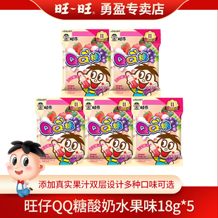 旺仔双层QQ糖18g小包装 软糖儿童幼儿园分享小糖果零食食品酸奶味
