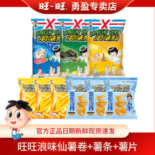 【浪味仙新品】旺旺原切厚薯片薯条蜂蜜黄油味海盐味休闲零食