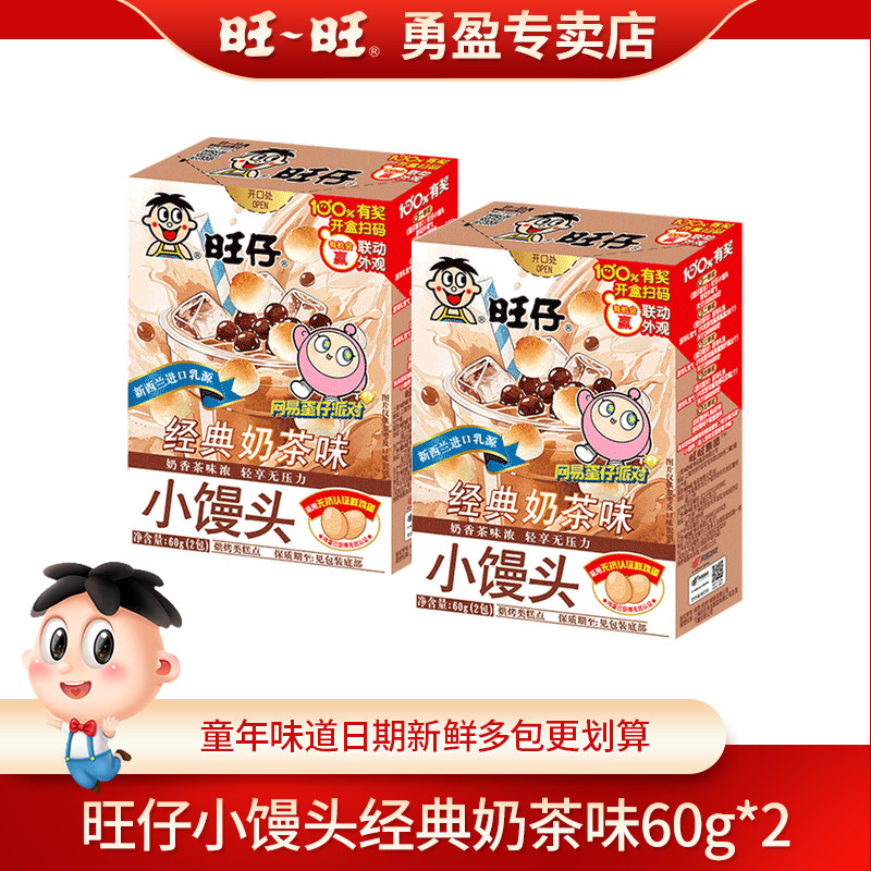 【蛋仔派对联名款】旺仔小馒头经典奶茶味60g*2休闲零食酥饼干