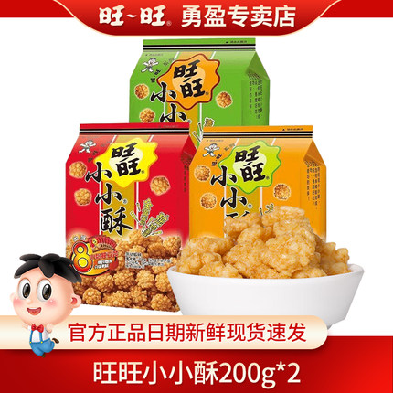 旺旺小小酥200g*2大包原味黑胡椒味葱香鸡肉味膨化休闲零食酥饼