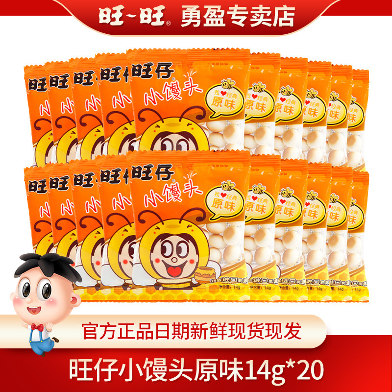 旺旺仔小馒头14g*20包原味特浓牛奶味综儿童零食童年回忆