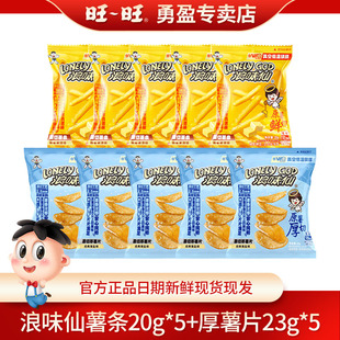 【新品推荐】旺旺浪味仙原切厚薯片海盐味原切薯条蜂蜜黄油味聚会