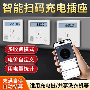 蓝牙预付费插座手机扫码充电插座电动车充电桩小区共享共用收费