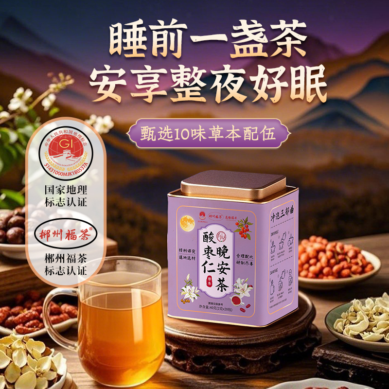 龙蟠橘井晚安茶睡眠伴侣无褪黑素