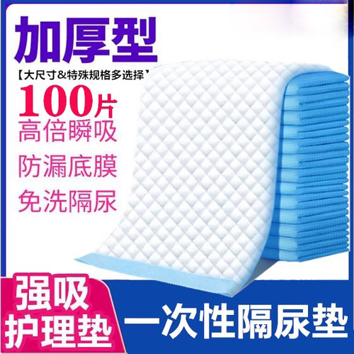 加厚成人一次性隔尿垫老年人用特大尺寸护理垫80x120尿垫老人超大