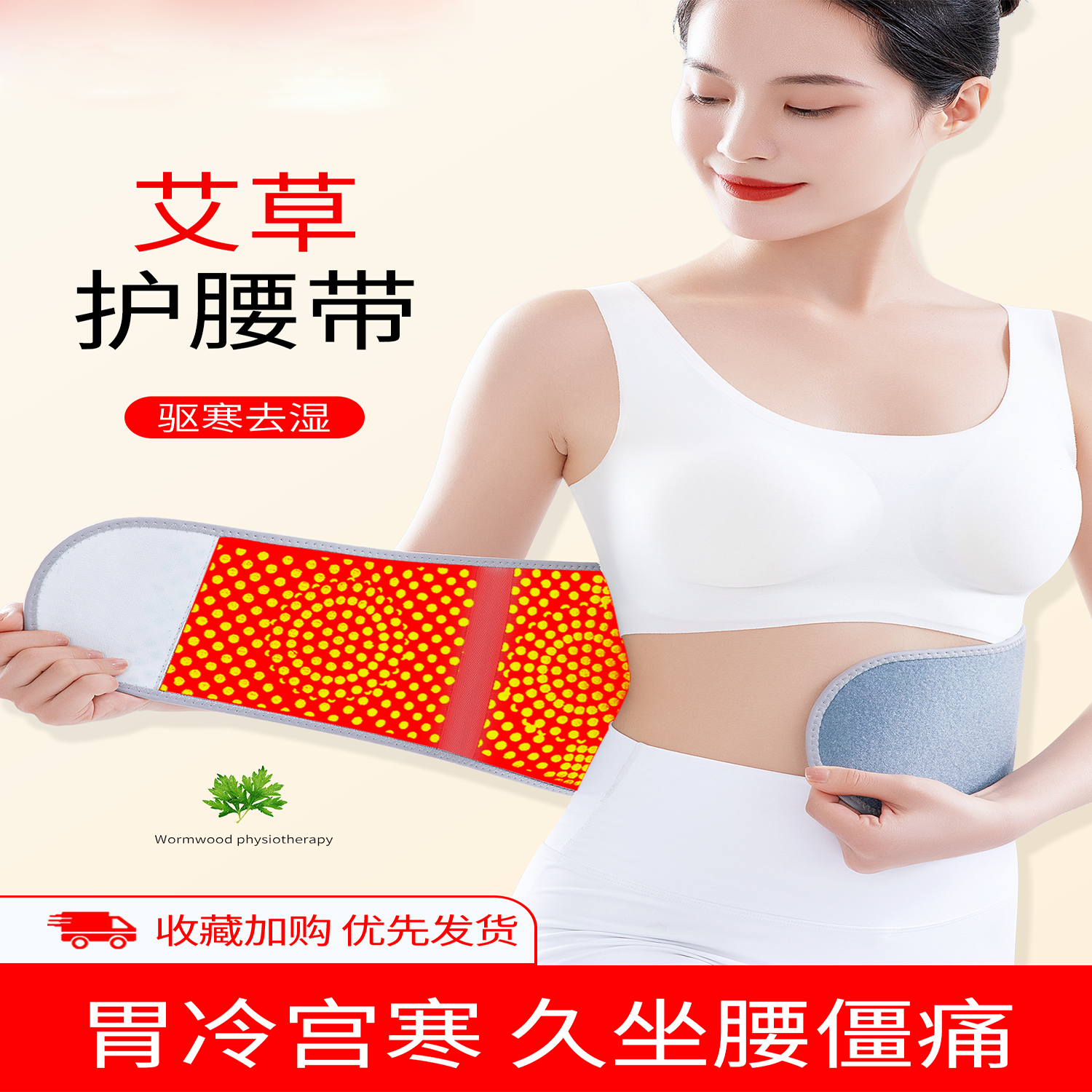 自发热暖宫护腰带男女士腰腹部肚子防着凉神器大姨妈保暖艾草热敷