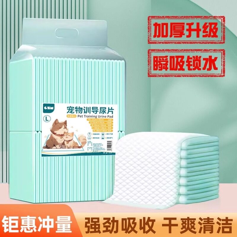 狗狗尿垫加厚除臭吸水宠物隔尿垫吸水垫兔子猫咪用尿片一次性尿布