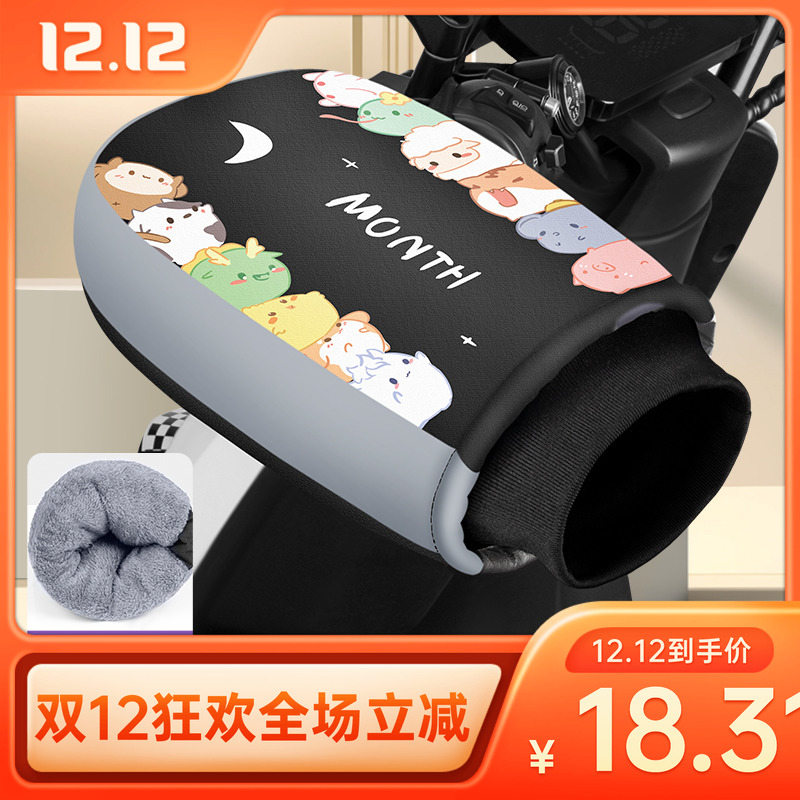 电动车手把套冬季保暖电瓶摩托车手套加厚防水防寒电车挡风护手罩