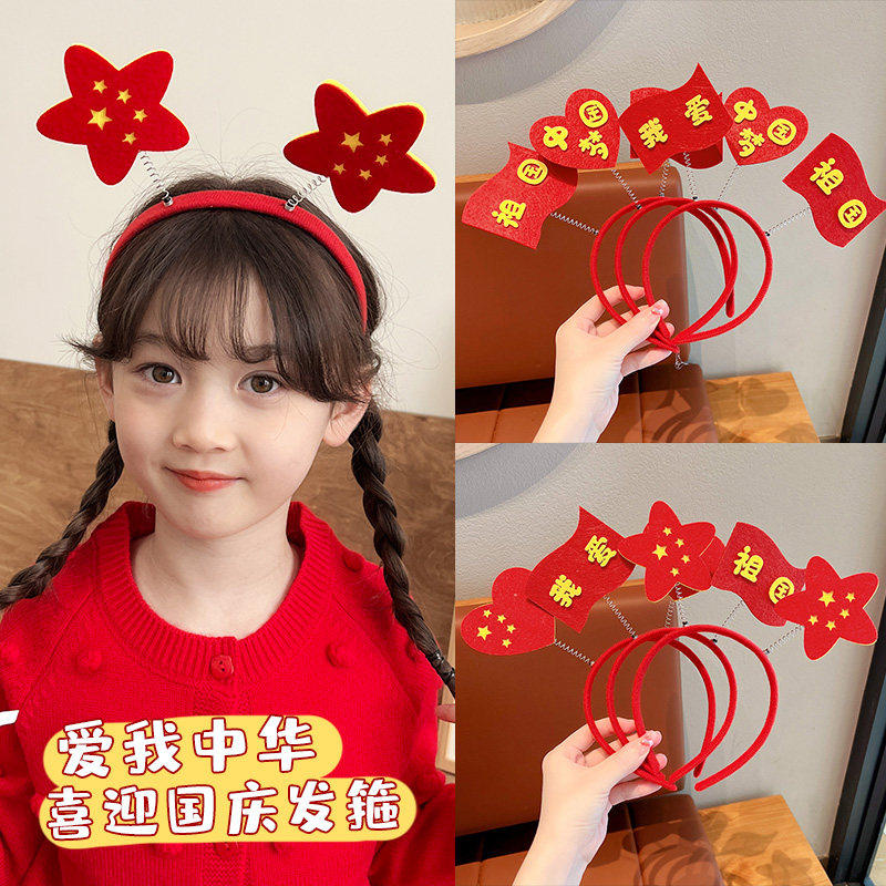 儿童国庆节发箍小女孩五星红旗头饰中国梦头箍女批发发饰2023新款