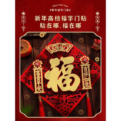 福字门贴2026年马年立体新款乔迁新年春节大门入户门自粘福字贴大