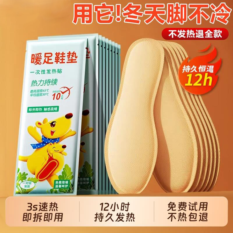 艾草发热鞋垫女可行走自发热暖足贴男暖脚宝冬季12小时自加热鞋垫