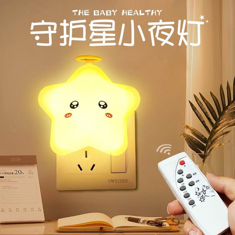 插电小夜灯泡遥控卧室床头夜光插座节能婴儿喂奶台灯睡眠柔光小灯