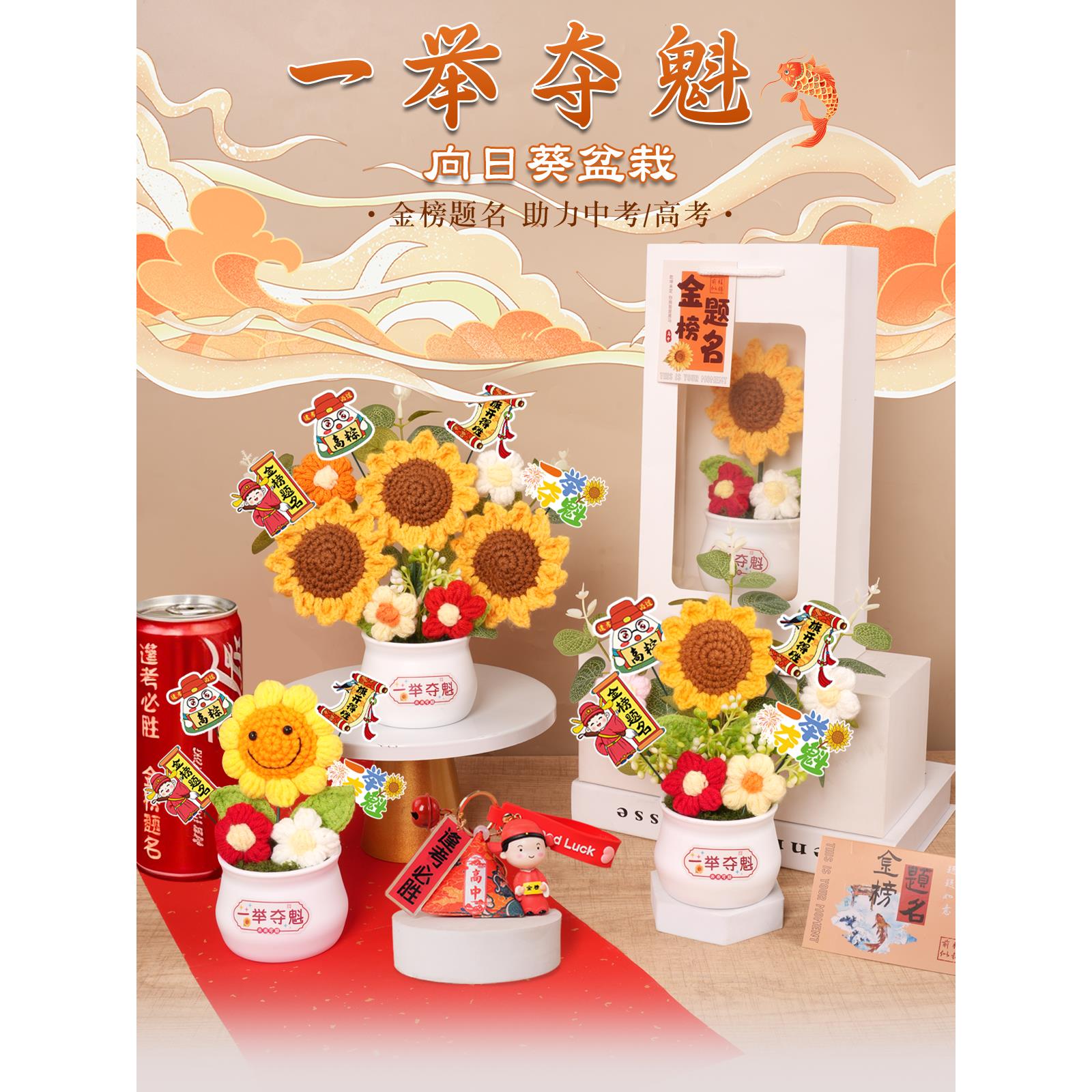 一举夺魁向日葵成品手工编织花束盆栽高考金榜题名中考礼物仪式感