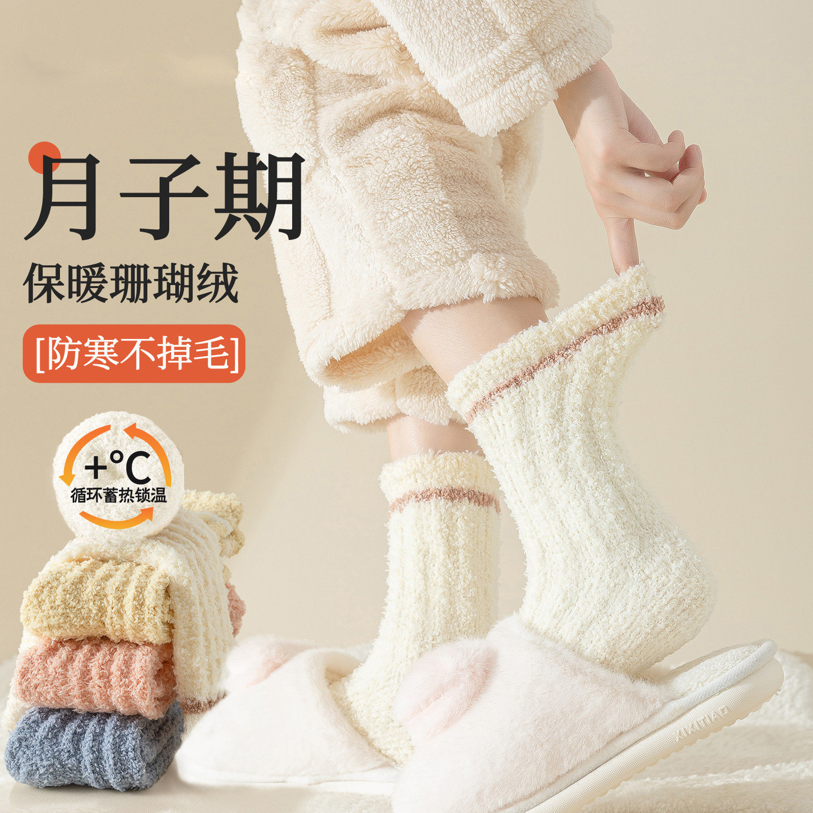 孕妇月子袜女秋冬不勒脚产后珊瑚绒袜子睡觉穿家居保暖加厚毛绒袜