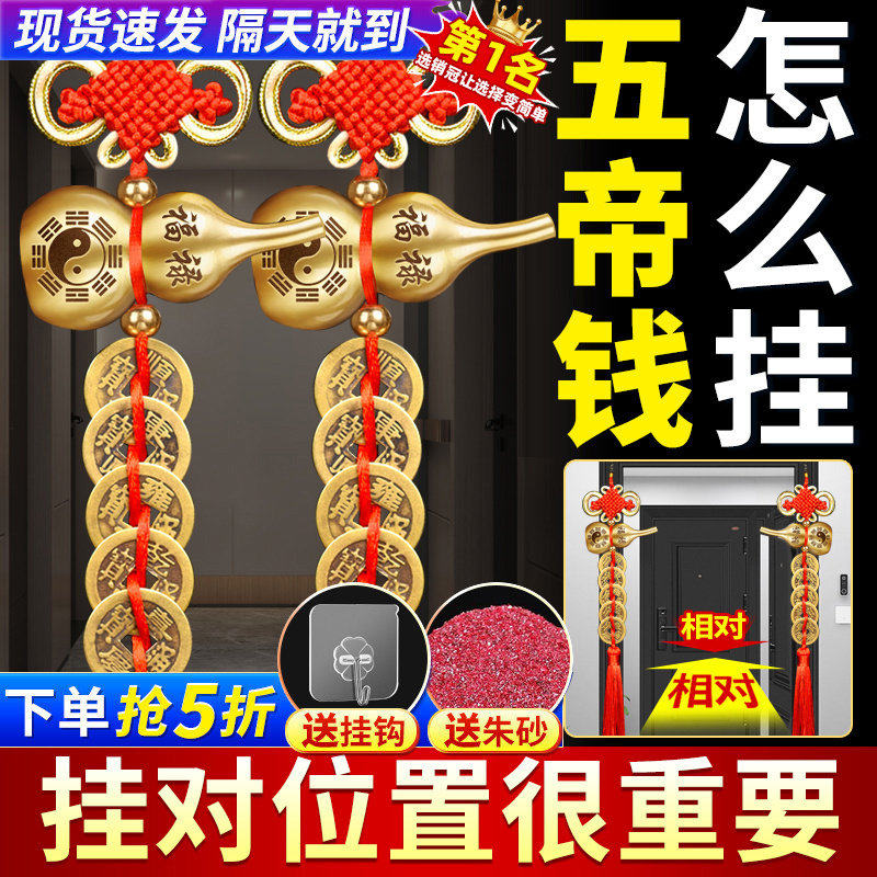 五帝钱门对门纯铜葫芦真品铜钱串大门口卧室压门槛中国吉祥结挂件