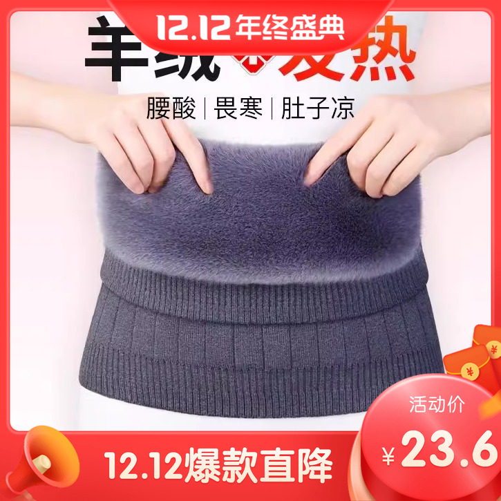 羊绒护腰带保暖男女士护肚子防着凉暖胃腹部夏季薄款睡觉腰围防寒