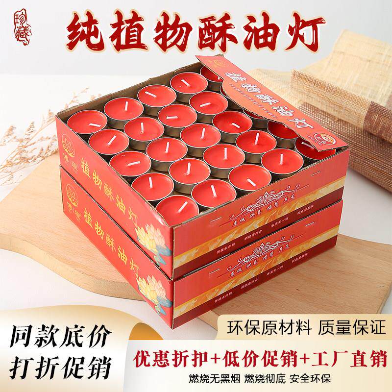 4小时100粒酥油蜡烛无烟无味蜡烛家用长明灯苏油灯礼佛佛堂灯整箱