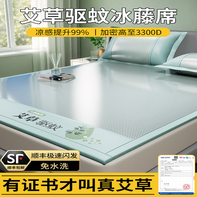 艾草凉席冰丝席2026新款夏季藤席a类母婴级裸睡床笠款软席子夏天