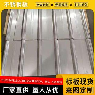 不锈钢瓦楞板304201压瓦厂房仓库屋顶用厂家现货加工840瓦型