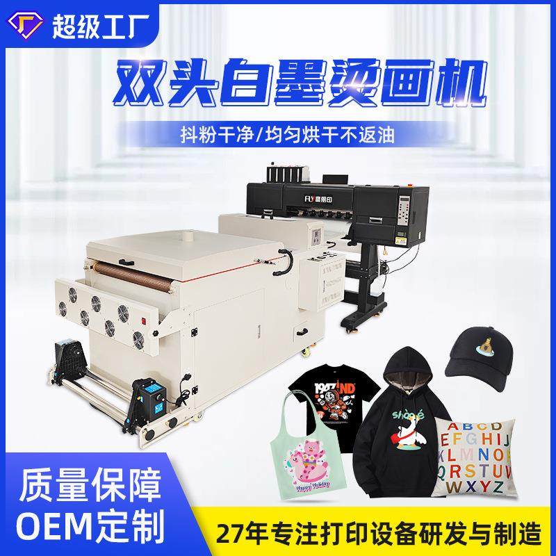 厂家dtf白墨烫画打印机白墨抖粉烘干一体机t恤服装卫衣印花机