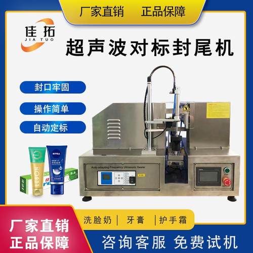 超声波自动对标封尾机洗面奶化妆品软管封口机牙膏铝塑管封尾机