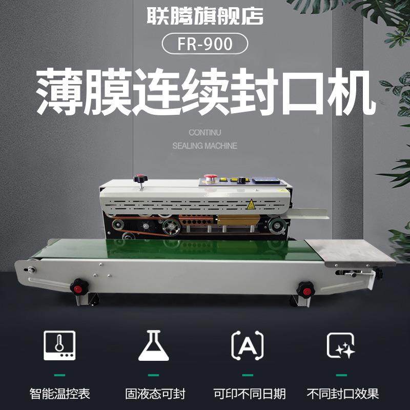 -FR-900系列自动连续食品茶叶袋封口机塑料PE茶叶自动封装