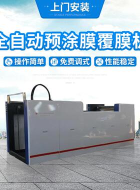 YD-1120D全自动预涂膜覆膜机自动化吸气式送纸加热覆膜机