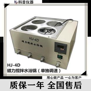 4D数显恒温磁力搅拌水浴锅恒温磁力搅拌器搅拌水浴锅