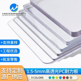 厂家定制加工透明PC耐力板聚碳酸酯板实心阳光板可切割折弯雕刻