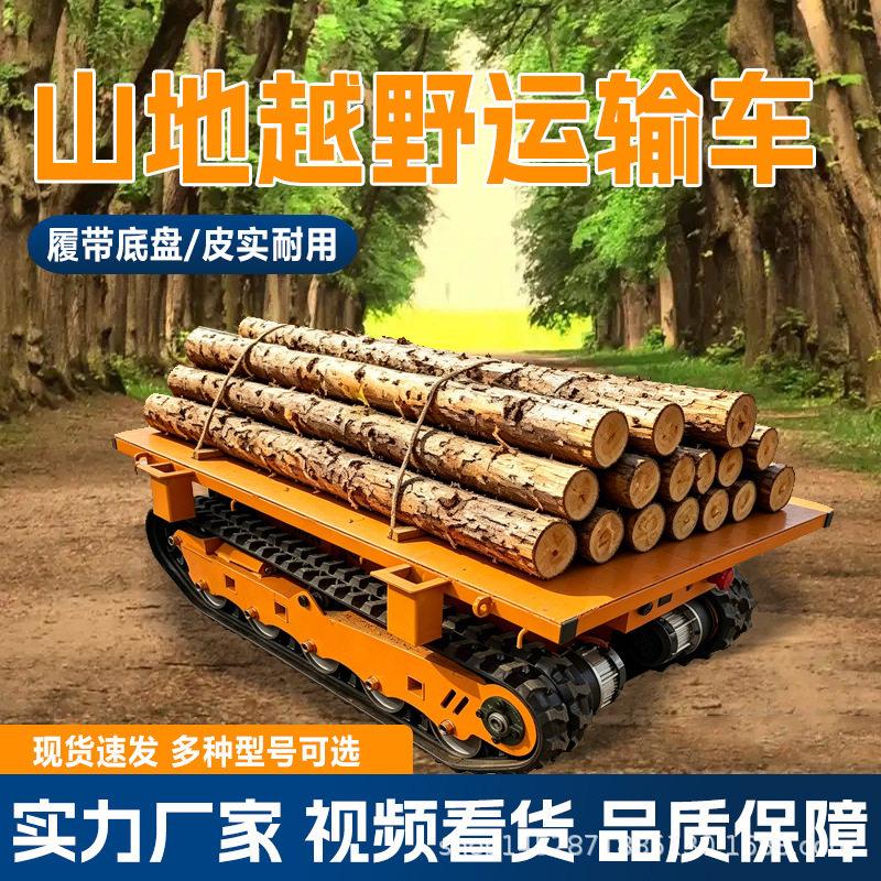 全地形遥控运输车底盘电动自卸爬山虎四驱爬坡履带运输搬运货底盘