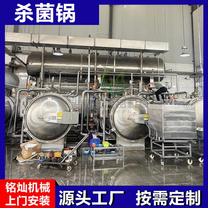 全自动温杀菌锅食品蒸汽杀菌锅鸭蛋鸭脖真空包装杀菌设备